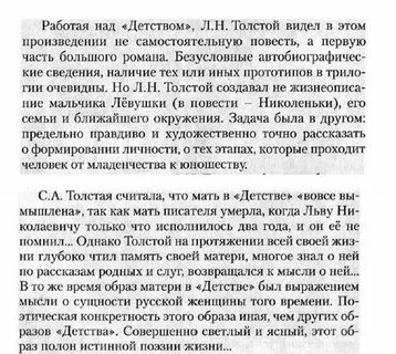 Детство это автобиографическая повесть