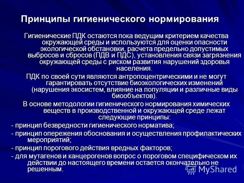 Гигиенические факторы окружающей среды