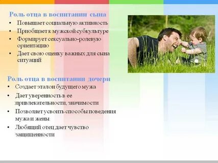Почему так важен отец