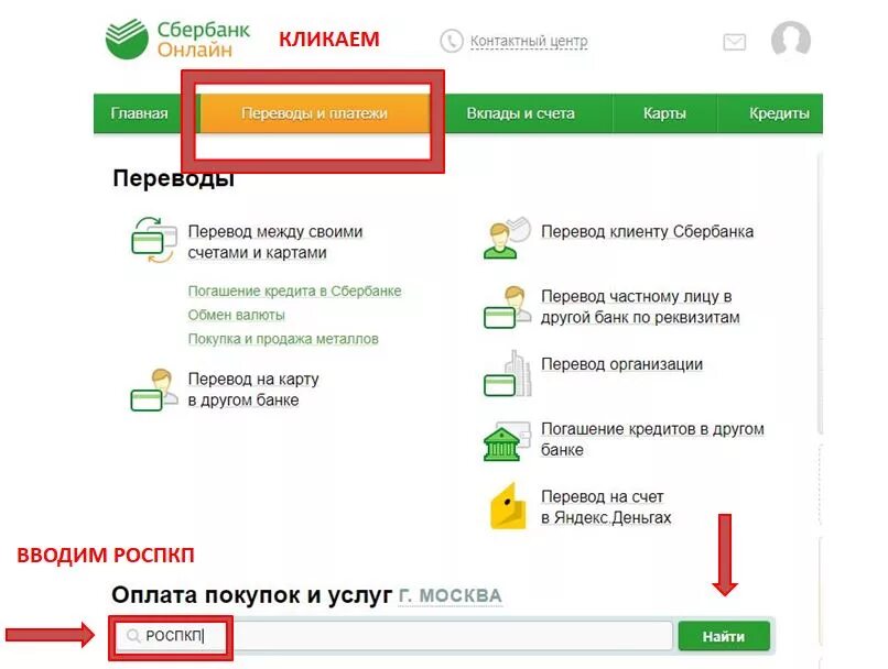 Как оплатить счет с карты. Оплата через Сбербанк. Оплатить через Сбербанк. Оплата интернет через Сбербанк.