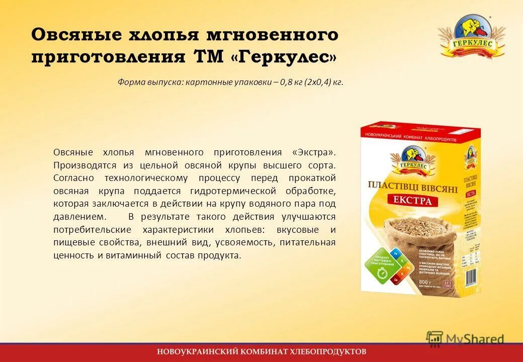 цельнозерновая крупа геркулес. овсяные хлопья геркулес. геркулес русский продукт деревенский 500 г. хлопья геркулес монастырский. геркулес овсянка.