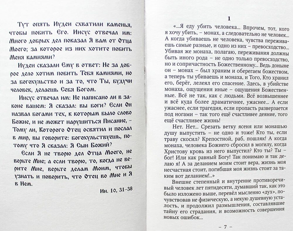 Богоборец книга 2. Богоборцы книга 1. стоимость книги &quot;богоборец&quot;.