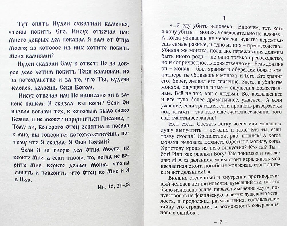 Богоборцы книга 1. Стоимость книги "богоборец". Богоборец 3 читать