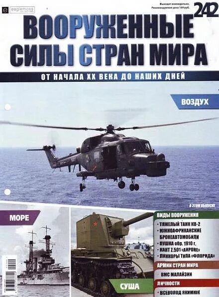 Журнал вооруженные силы. Журнал вооруженные силы. Журнал вооруженные силы. Журнал мир военной техники. Журнал вооруженные силы.