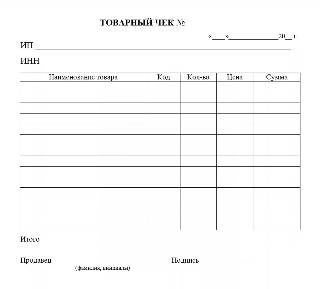 Бланк. Товарный чек печать Бланка. Товарный чек форма excel. Товарный чек а4 для печати. Товарный чек распечатать Формат a5.