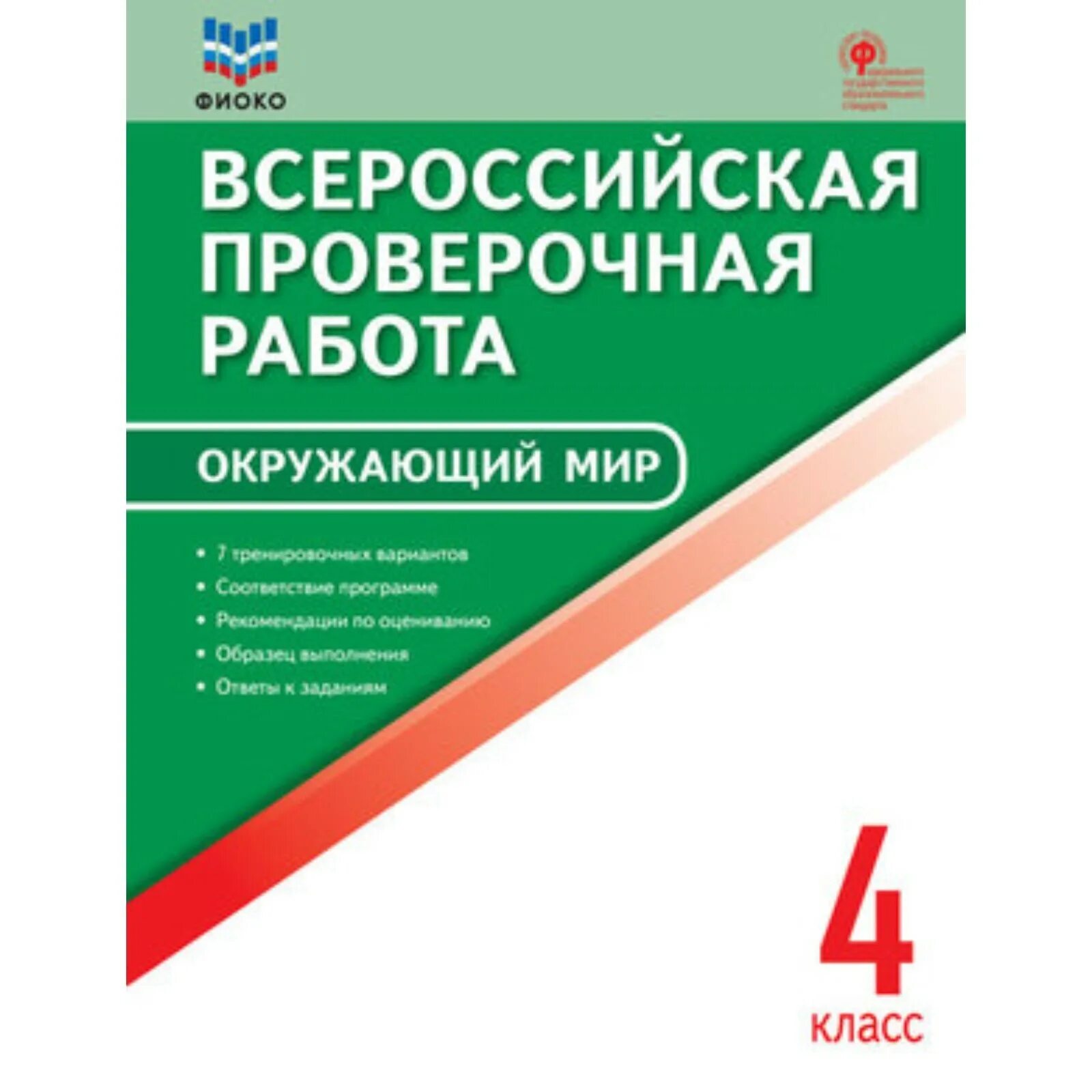 Проверочные работы впр 5 класс математика. Впр математика. впр 5 класс математика. впр физика. впр 4 класс всероссийская проверочная.