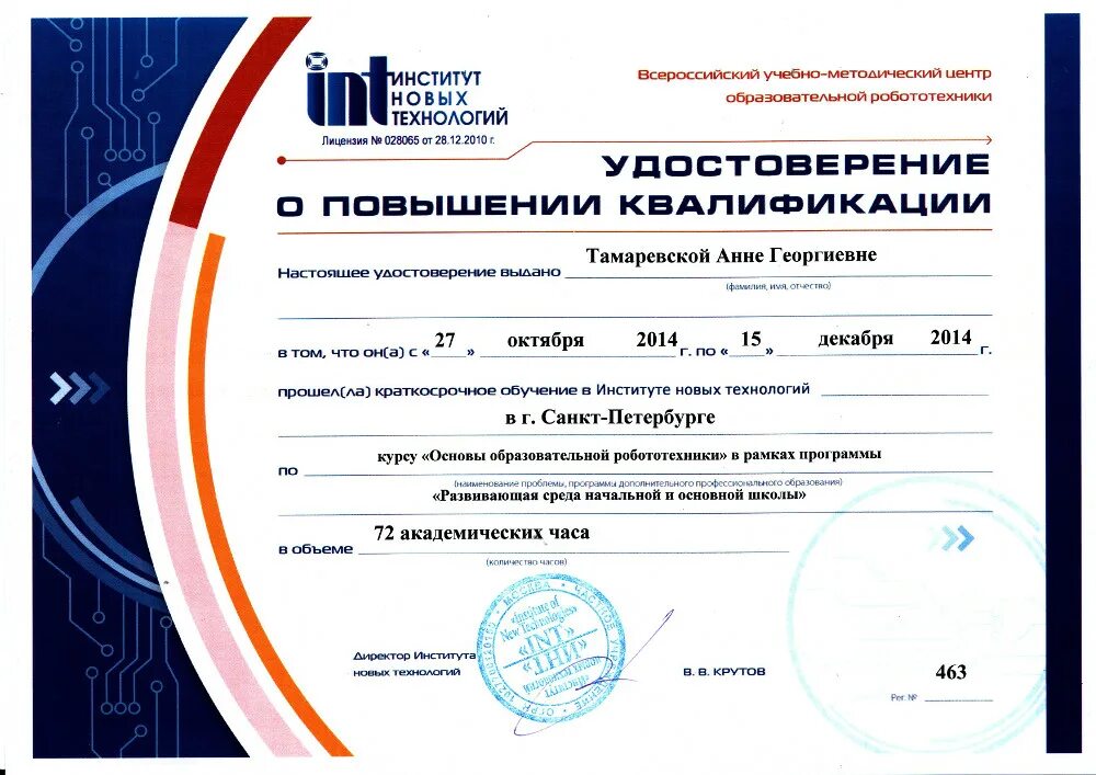 Алексей овсянников. Иннополис учеба. Удостоверение о повышении квалификации по робототехнике. Удостоверение пк. Университет иннополис марчук евгений александрович 2023.