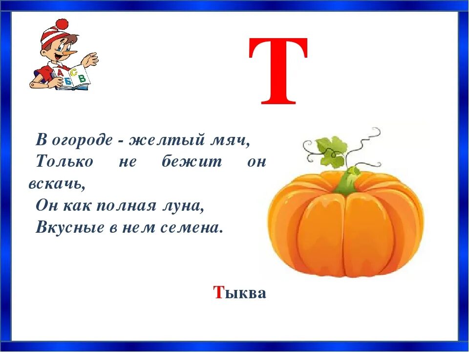 Стихи загадки 1 класс. Загадка про букву т. Стишки про буквы. Загадка про букву т для 1 класса. Стих про букву т.