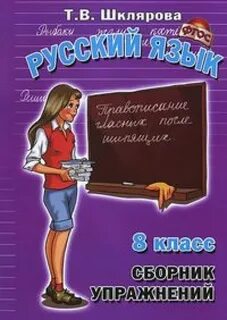 Помощь по русский язык 8 класс