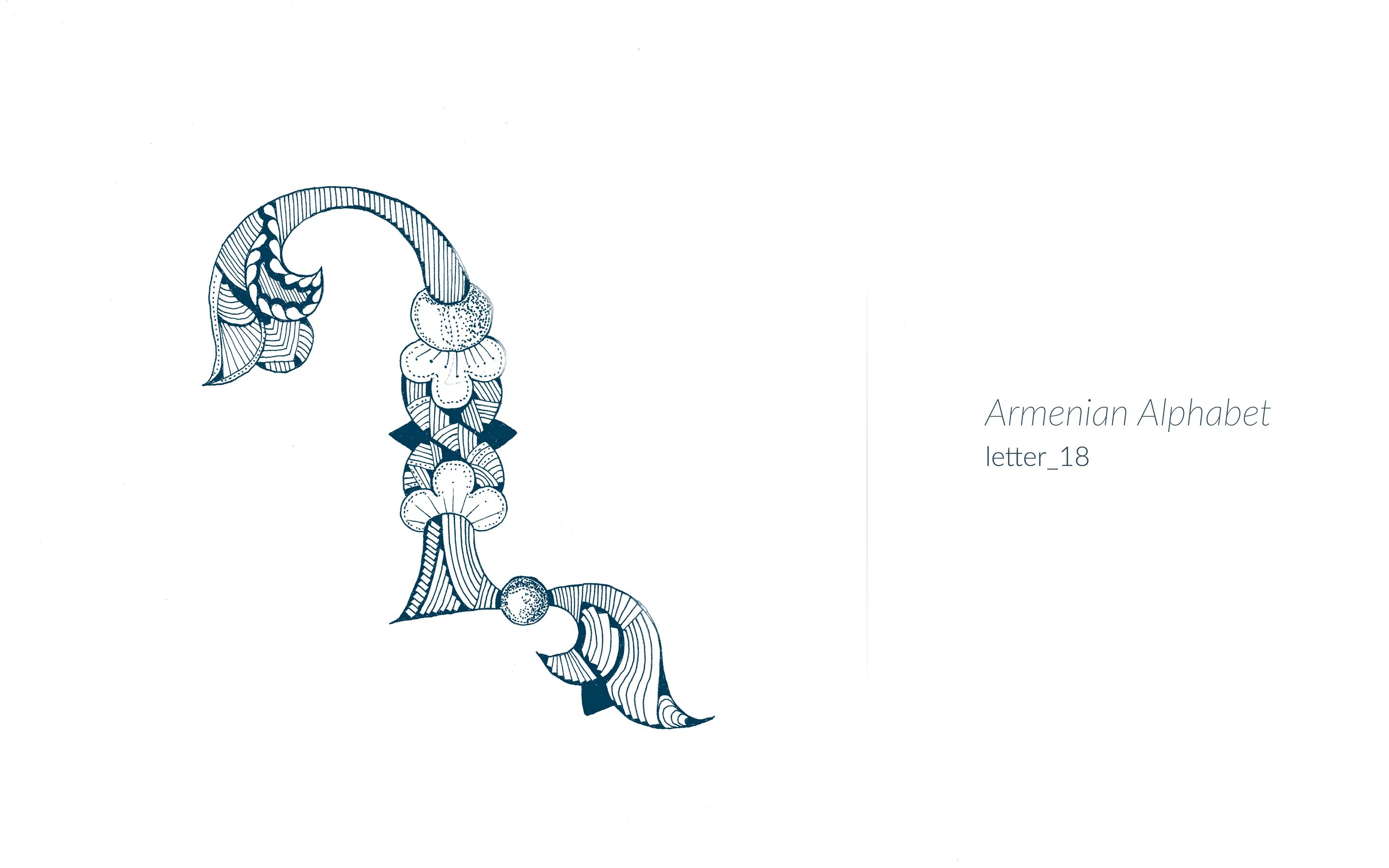 Красивые армянские буквы. Армянская буква р. Армянская буква г красивая. Армянский алфавит рукопись. Армянская буква р.