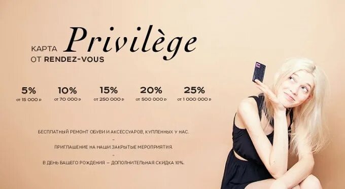 Rendez vous скидки. Rendez vous промокод. рандеву рязань. промокод рандеву обувь. рандеву телефон.