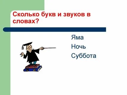 Сколько букв сколько звуков в татарском языке