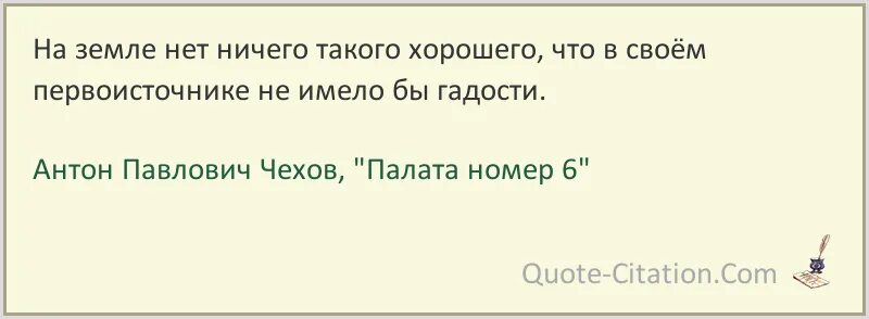 Шестерка цитаты. Шестерка цитаты