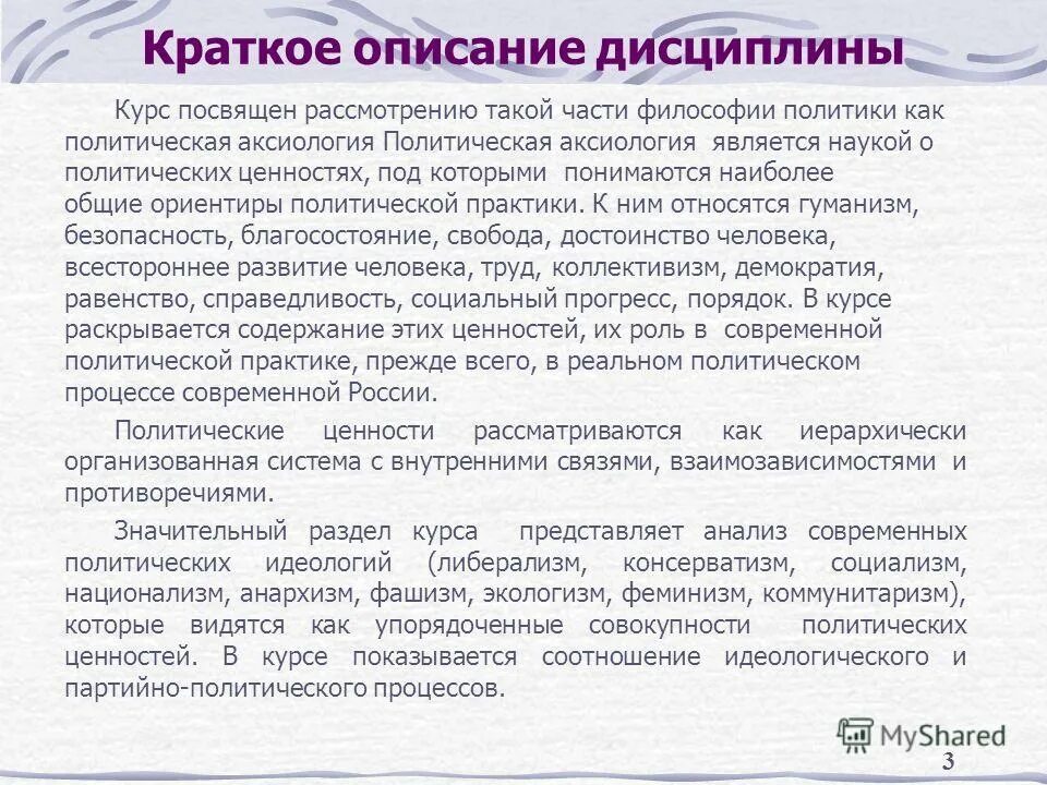 аксиология и этика. политическая аксиология. три ветви философии. политическая аксиология. предмет политической этики.