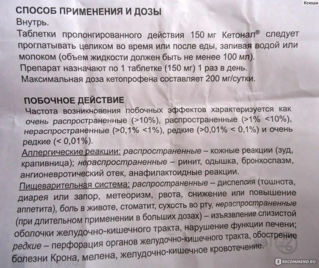 Таблетки Кетонал показания. Кетонал таблетки инструкция по применению.