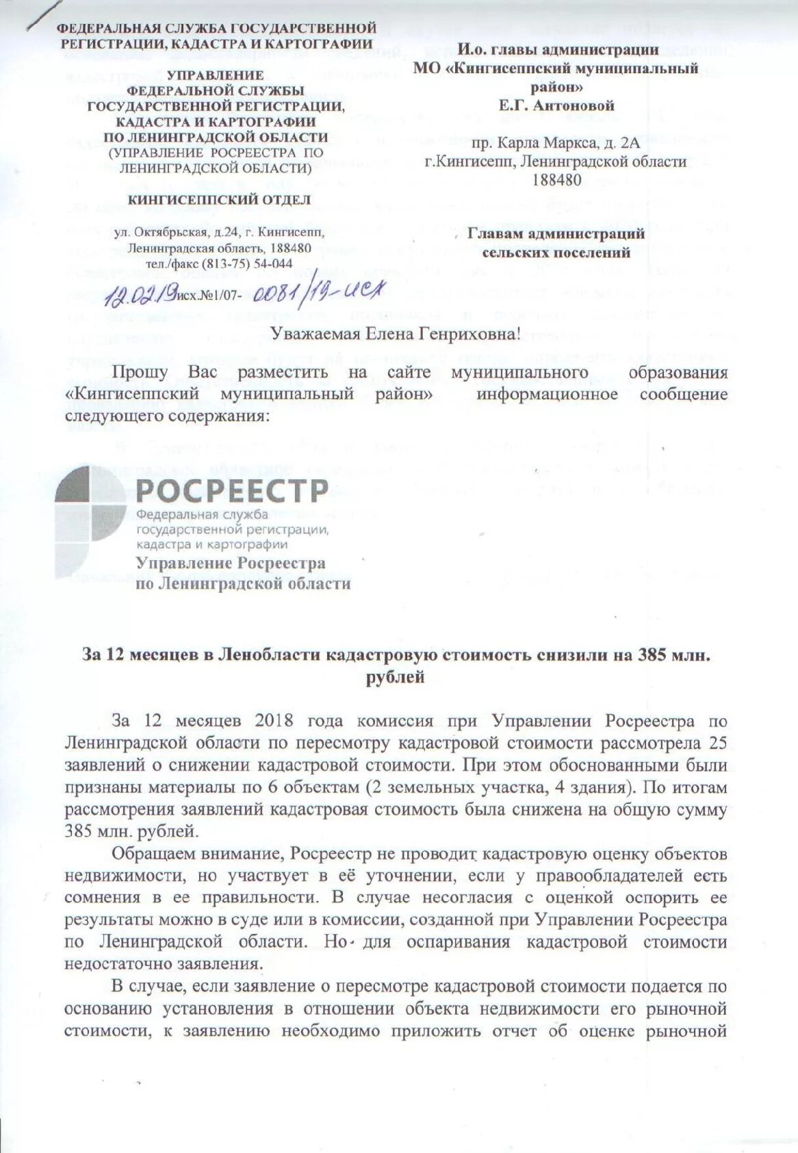 образец заявления в росреестр снижения кадастровой стоимости. исковое заявление об оспаривании кадастровой стоимости. установление кадастровой стоимости. заявление на кадастровую стоимость. исковое заявление о земельном участке.