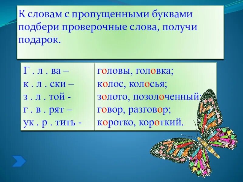 Существительное 5 букв подбор. Колос проверочное слово. Проверочное слово к слову Колос. Колосок проверочное слово. Колосьев проверочное слово к нему.