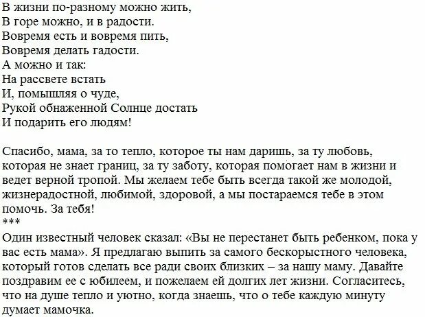 Поздравление мамы с юбилеем 50 от сына. Тост маме на юбилей от дочери. Тост матери на юбилей. Тост на день рождения маме. Тост за маму на юбилее дочери.