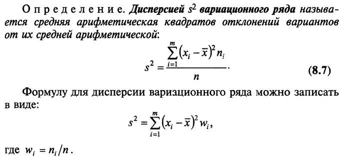 Дисперсия 9 класс статистика. Дисперсия вариационного ряда формула. Формула дисперсии для интервального ряда. Дисперсия интервального вариационного ряда. Выборочная дисперсия вариационного ряда.