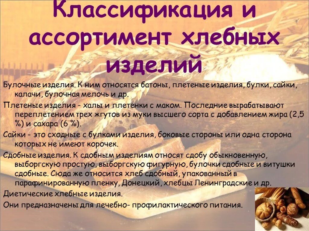 Статья хлебобулочные изделия