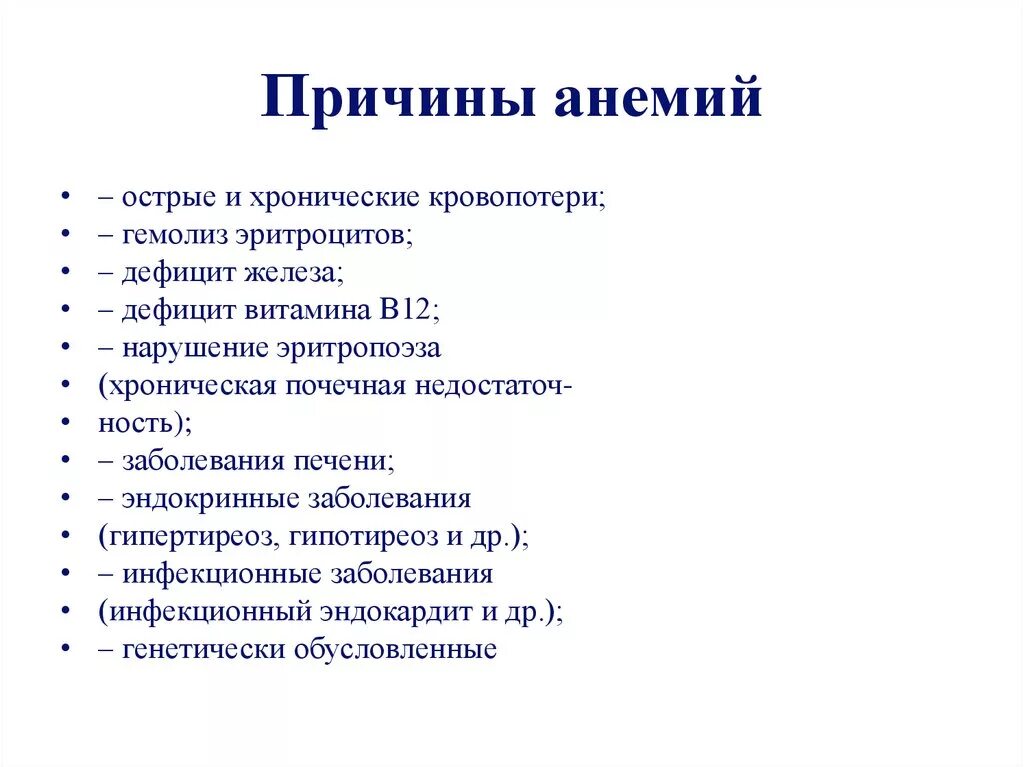 Анемия у мужчин причины лечение