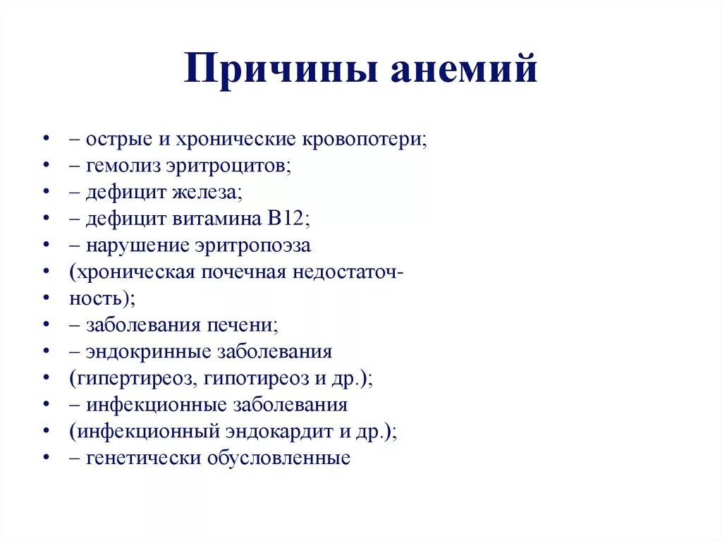 Анемия больные. Анемия причины возникновения. Синдромы железодефицитной анемии у детей. Причины возникновения железодефицитной анемии у женщин. Железодефицитная анемия симптомы у женщин.