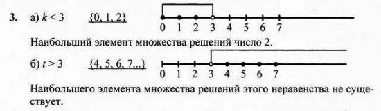 Петерсон 4 класс 3 часть 2021. Множество решений неравенства 4 класс Петерсон. Неравенства 4 класс математика Петерсон. Решение неравенств 4 класс Петерсон. Математика 4 класс неравенство множество решений.