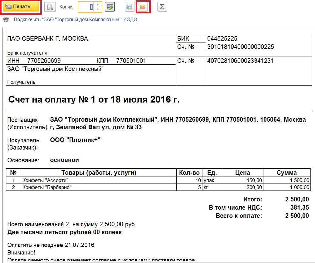 Как правильно выставить счет на оплату. 1с выставить счет на оплату. счет на оплату организации. выставление счёта за услуги.
