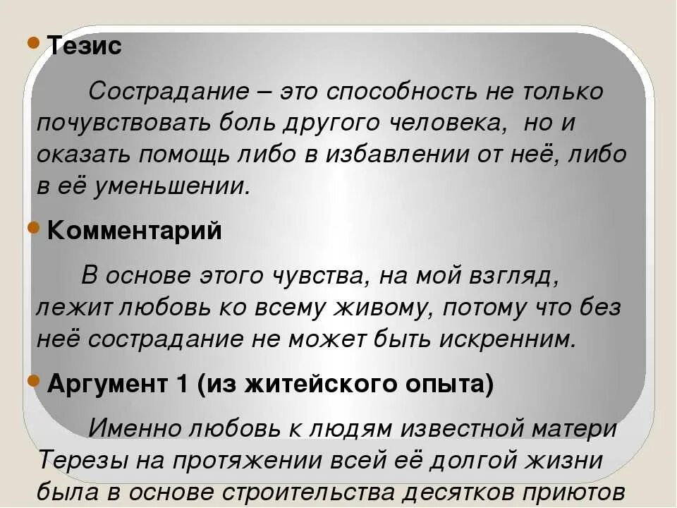 Что такое сострадание сочинение. Сострадание сочинение 9.3. Сочинение на тему сочус. Сочинение рассуждение на тему сострадание. Тезис сочувствие и сострадание