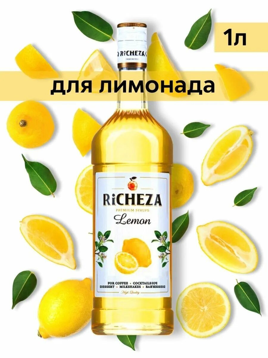 Концентрат лимонный Ричеза. Лимонный концентрат Richeza. Сироп Richeza Ричеза лимонный концентрат 1 л.. Сироп для лимонада. Концентрат лимона