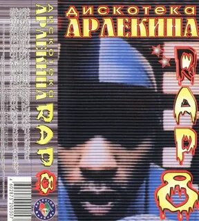 Рэп 8
