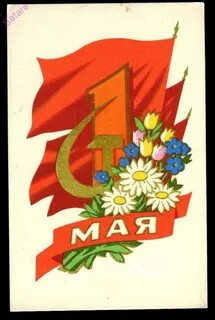 1 мая 86