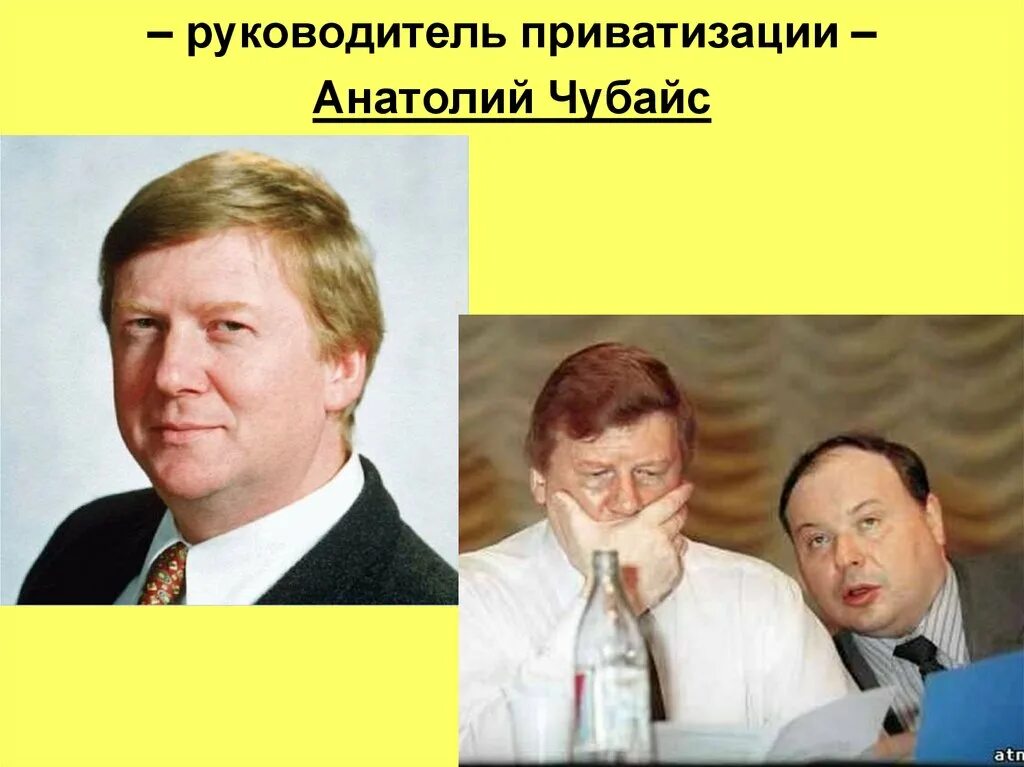 Отец приватизации. Чубайс 1990. Чубайс приватизация. Чубайс в 90 годы.