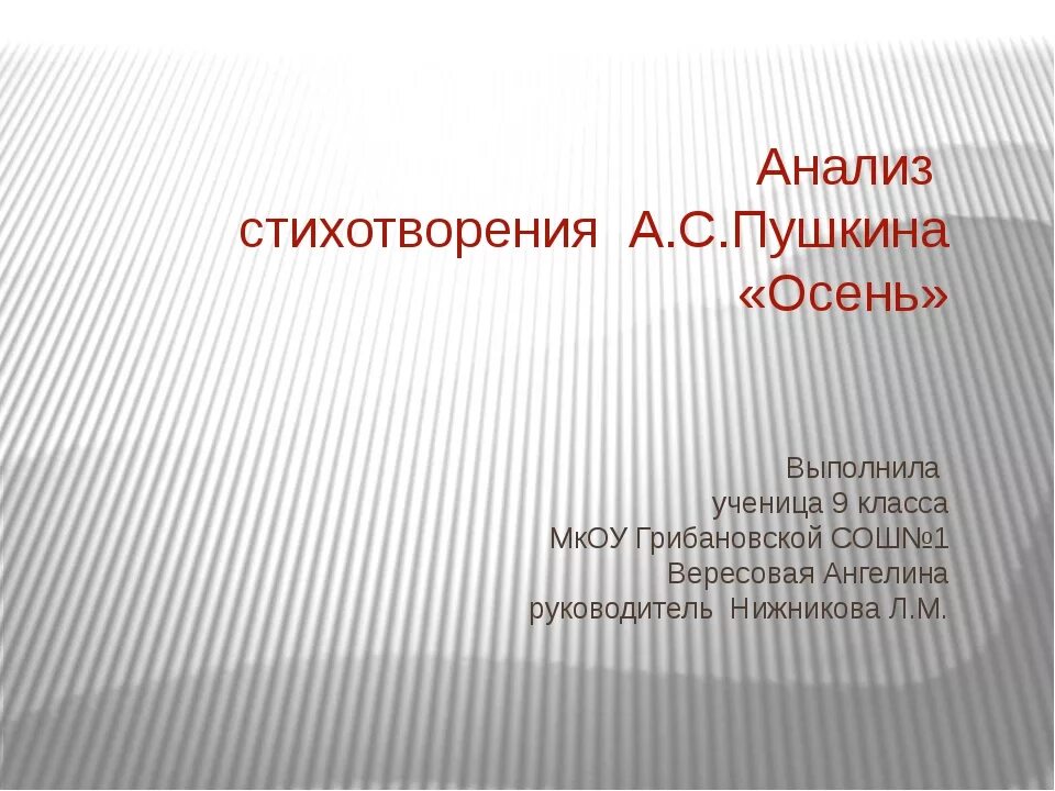 Анализ стихотворения осень пушкина. Анализ стихотворения Пушкина осень. Стихотворение осень Пушкин анализ кратко. Анализ стихотворения осень Пушкин. Анализ стиха Пушкина осень.