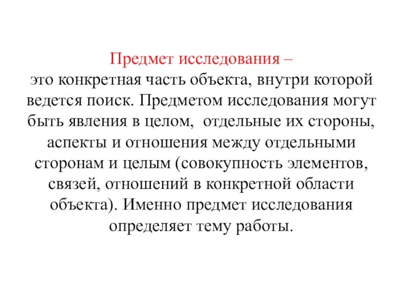 Поиск объекта