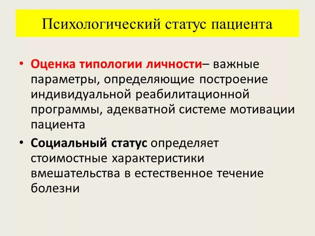 Социально-психологический статус. Оценка психического статуса пациента. Оценка психоэмоционального статуса больного. Социальное положение больного. Описание психического статуса