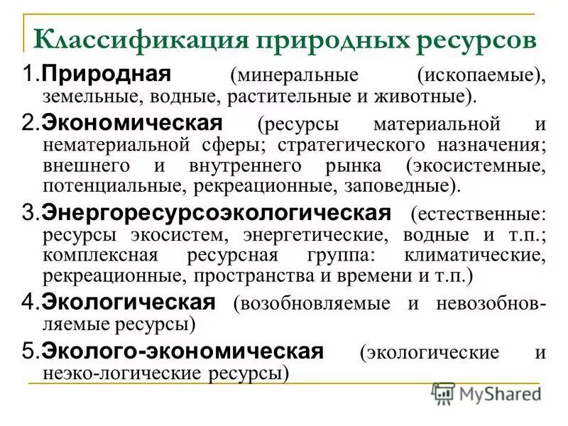 Классификация экономических ресурсов. Перечислите экономические ресурсы. Классификация ресурсов в экономике. Ресурсы в экономике классификация. Классификация ресурсов в экономике.
