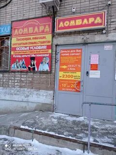 Ломбард орск