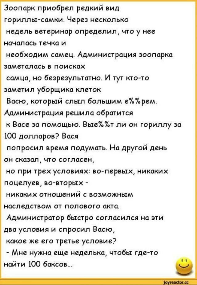 Анекдоты. Анекдот про гориллу. Анекдоты про зоопарк. Анекдот про сторожа в зоопарке. Анекдоты зоопарк