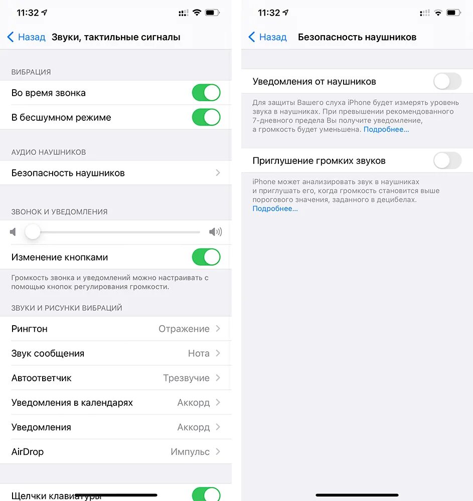 Как настроить звук наушников на айфоне. Как настроить наушники на айфоне. Как настроить громкость наушников на айфоне. Как настроить звук наушников на айфоне 11. Как выключить вибрацию на айфоне в беззвучном