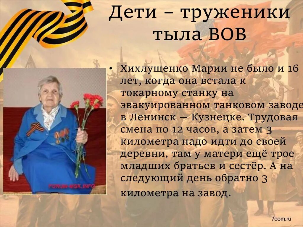 Сообщение о ветеране великой отечественной войны. Труженики тыла доклад. Рассказ о тружениках тыла. Рассказ про тружеников тыла Великой Отечественной войны.