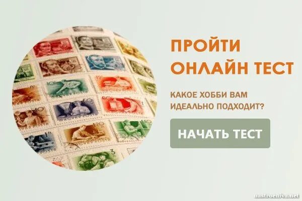 Тест на любимое занятие. Тест на хобби. Тест на хобби и увлечения. Какое хобби подойдет тест. Работа по душе тесты