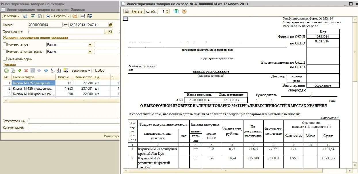 Форма КС-14. Акт приемки объекта приемочной комиссией. Образец 2024 года