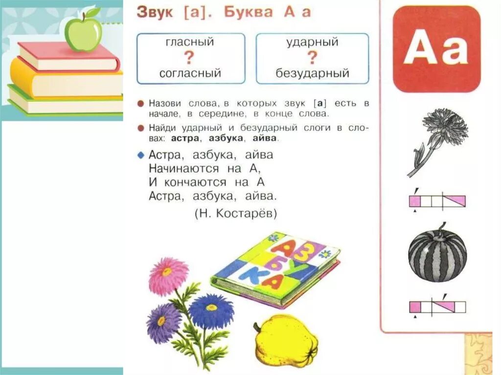 Азбука школы слова