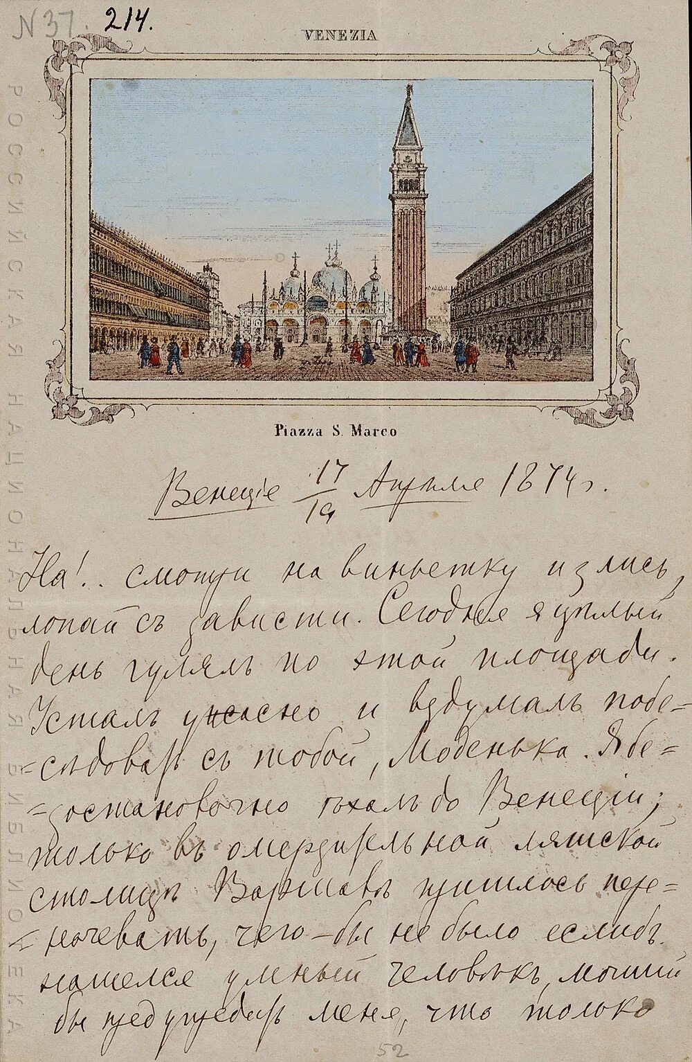 Письмо чайковского надежде фон мекк. Письма Чайковского брату Модесту. Письма Чайковского. Чайковский переписка. Почерк Чайковского.