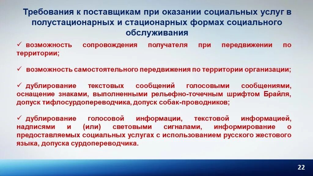 Требования к поставщикам. Требования к поставщикам социальных услуг. Основные требования к деятельности поставщика социальных услуг:. Требования поставщиков к организации.