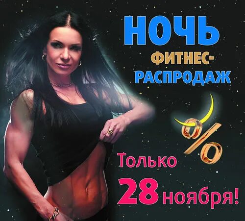 Спокойной ночи тренажерный зал. Ночь фитнеса. Crocus fitness первый. Вегас фитнес клуб мякинино. Ночной фитнес клуб.