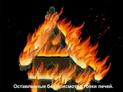 Кто помогал кошке тушить пожар