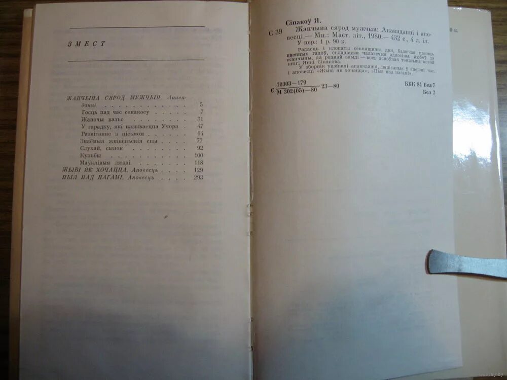 Роднае карэнне кароткі змест. Сіпакоў вершы. Жанчына одна Минск.