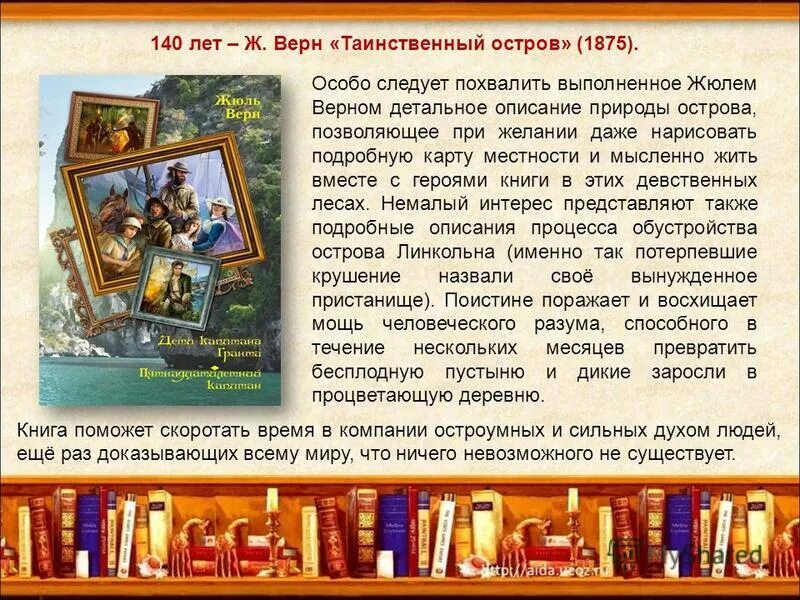 Краткое содержание книги таинственный. Таинственный остров. Жюль Верн. Таинственный остров Жюль Верн краткое содержание. Таинственный остров Жюль Верн книга. Жюль Верн таинственный остров 1875.